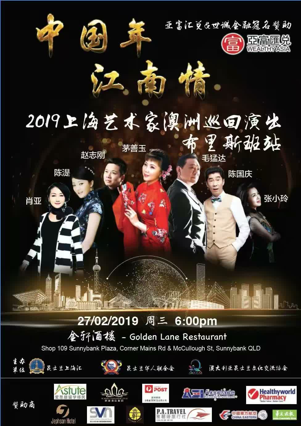 Event poster for the 2019 Shanghai Artists’ Australian Tour in Brisbane