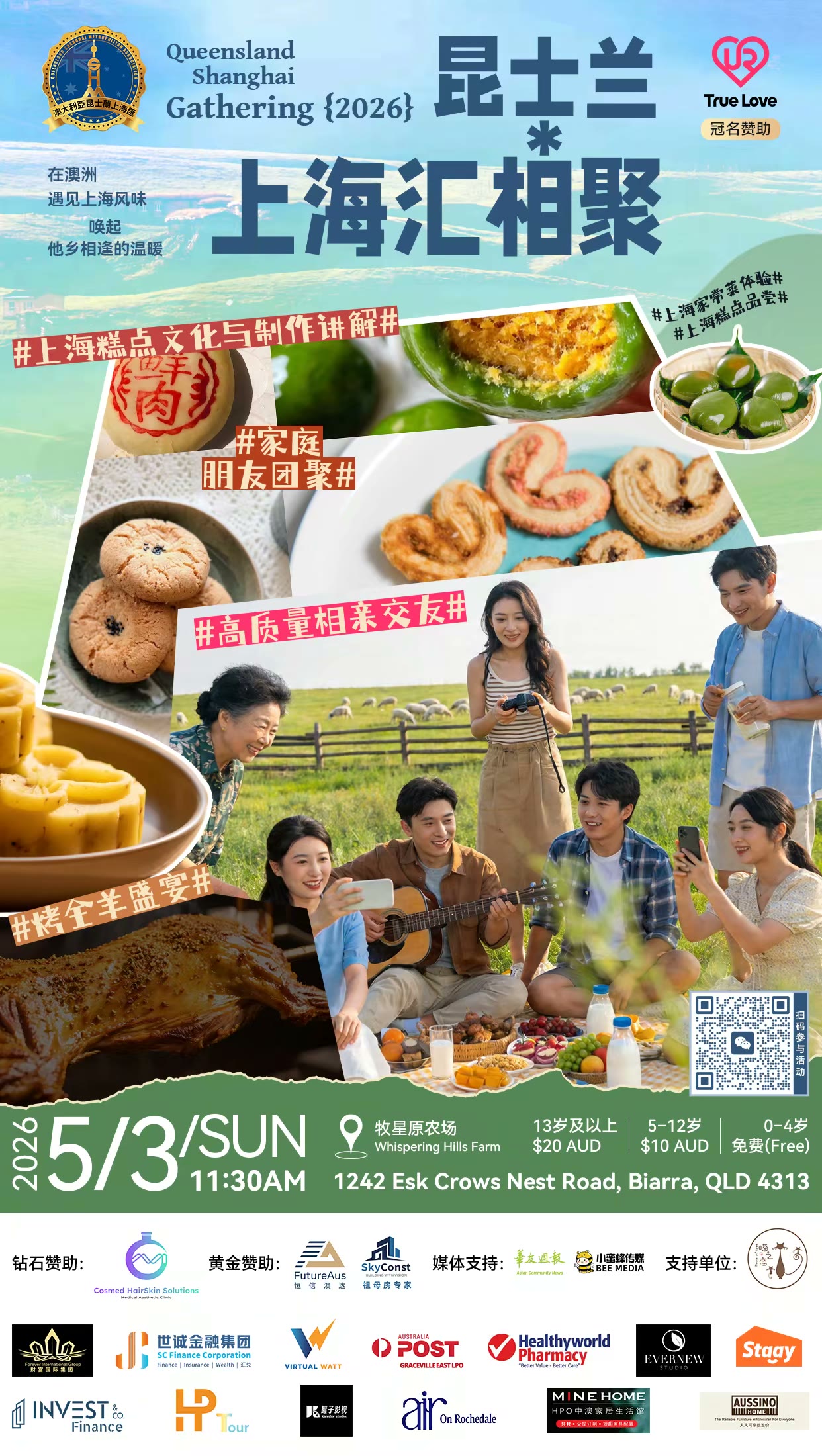 2026年5月3日 True Love 家庭欢聚日原始活动海报